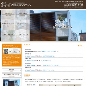 波田眼科クリニック