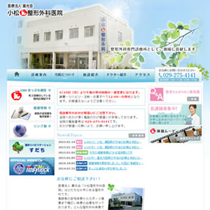 小松整形外科医院