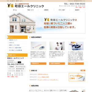 町田エールクリニック