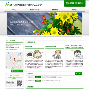 まえだ内科神経内科クリニック