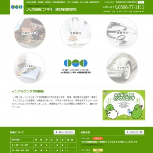 大岡皮膚科堀尾医院